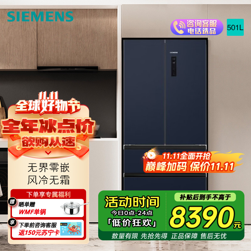 西门子零嵌KF505681EC法式多门501L净味双循环嵌入冰箱 KF505681EC湖韵蓝新款501L法式