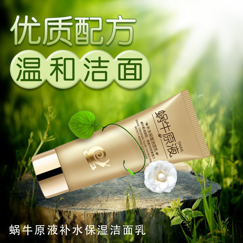 蜗牛洗面奶 补水蜗牛洁面乳洗面奶补水保湿洁面乳温和清洁黑头护肤品