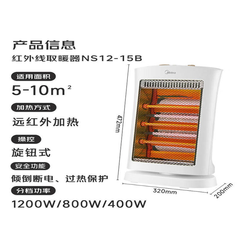 美的(Midea)家用节能静音速热防烫远红外电暖气 NS12-15B高清大图