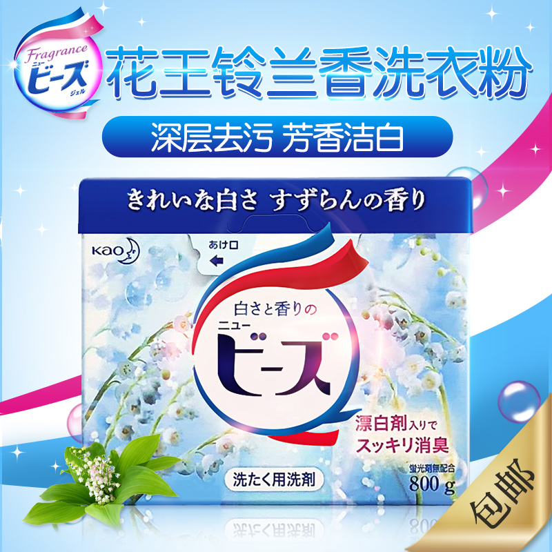 花王铃兰香洗衣粉800g淡雅花香净白护色增白祛黄渍800g高清大图