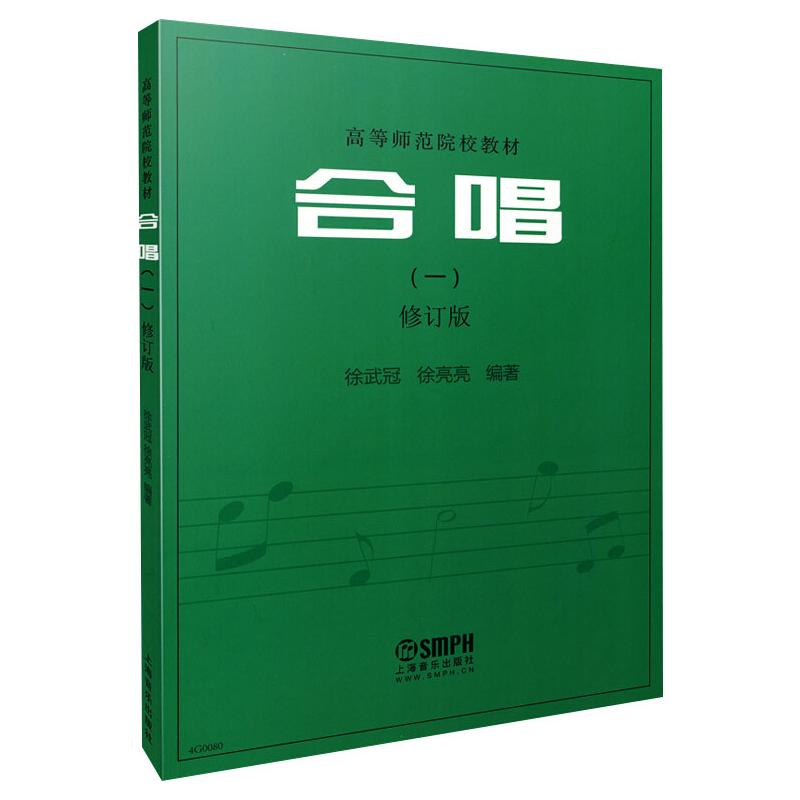 醉染图书合唱(一) 修订版9787550297高清大图