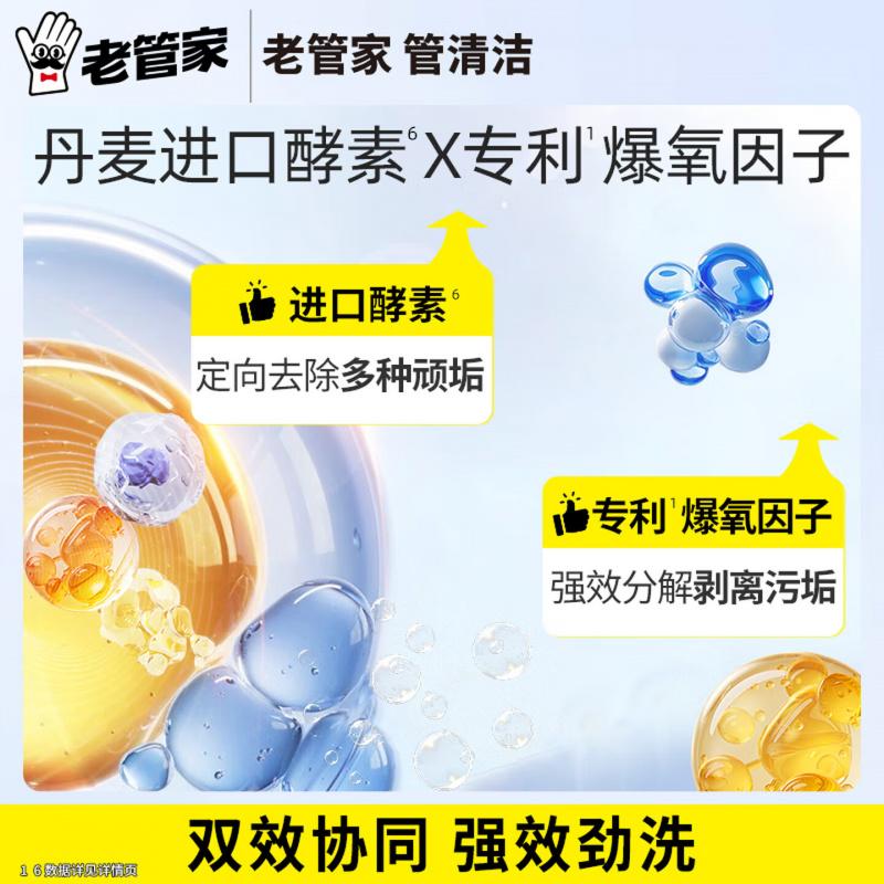 老管家 洗衣机清洁剂波轮滚筒式洗衣机清洗剂强力除垢杀菌祛异味375g高清大图