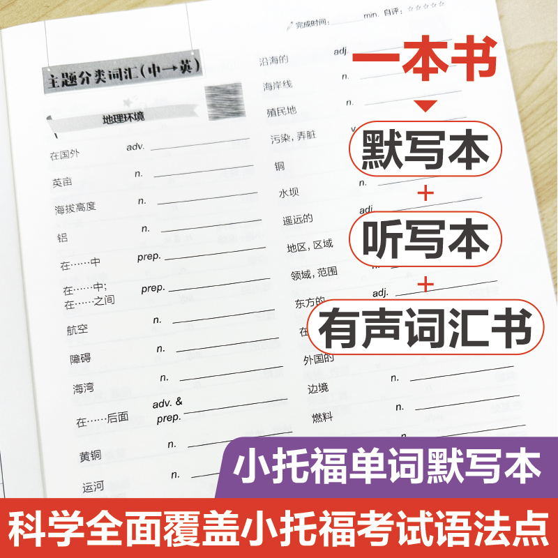 [正版]全3册新版.小托福备考用书.TOEFL Junior语法+词汇+单词默写本(附赠外教讲解视频)高清大图
