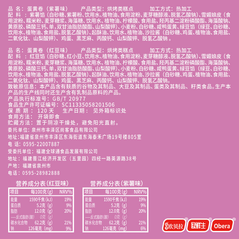 [第三件0元]欧贝拉蛋黄卷[红豆味] 300g 咸蛋黄夹心雪媚娘早餐食品整箱零食排行榜网红休闲小吃传统中式糕点