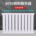 中锦科技 暖气片8050钢制散热器 中550-14柱【长1.4米】组