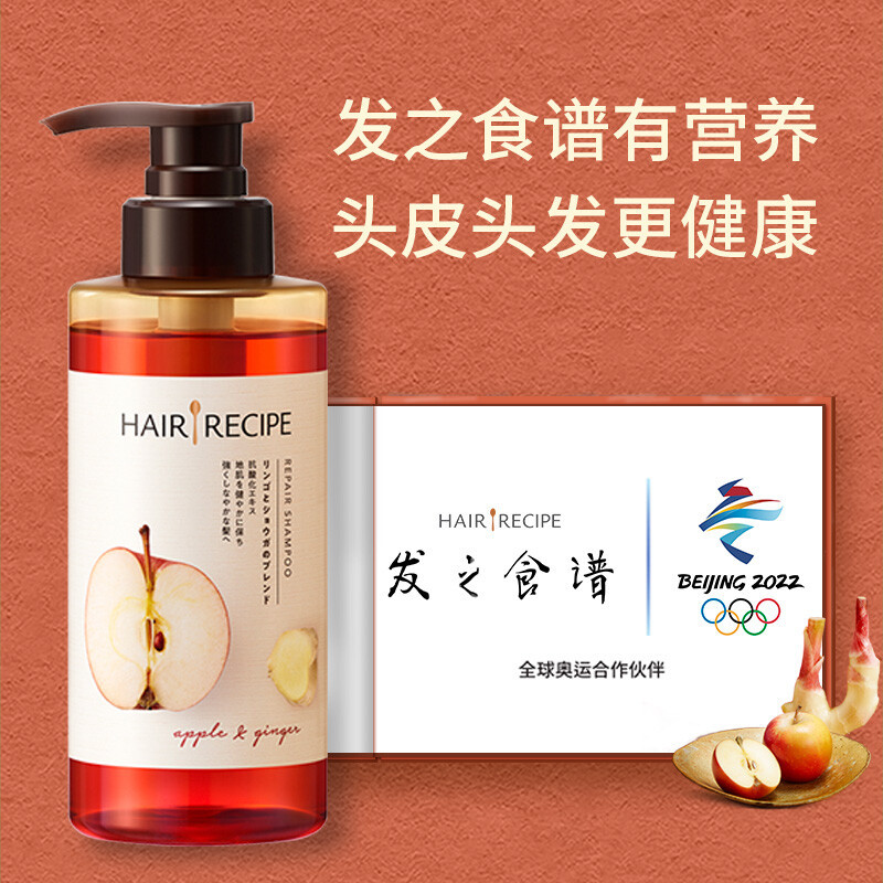 髪の食谱苹果生姜滋养修护洗发露280ml*2