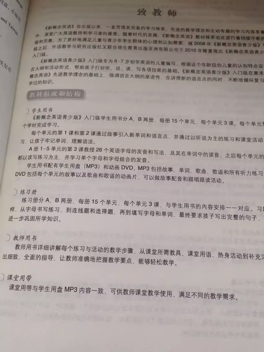 [正版]书店新概念英语(青少版入门级教师用书) 教师用书 含青少版入门A入门B教学参考新概念青少版预备级教师资料高清大图