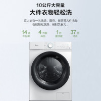 美的(Midea) 新品 MG100V11D 10公斤KG全自动变频滚筒洗脱一体洗衣机 家用 极地白