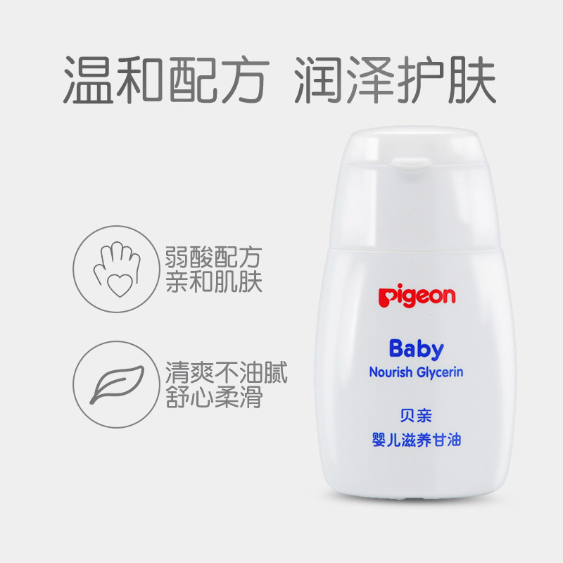 贝亲(Pigeon)婴儿滋养甘油按摩油亲肤柔滑清爽55g IA132