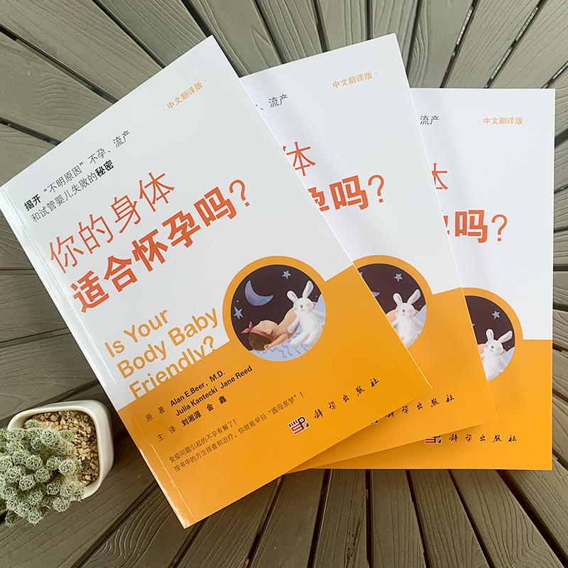 [正版]你的身体适合怀孕吗? 书籍高清大图