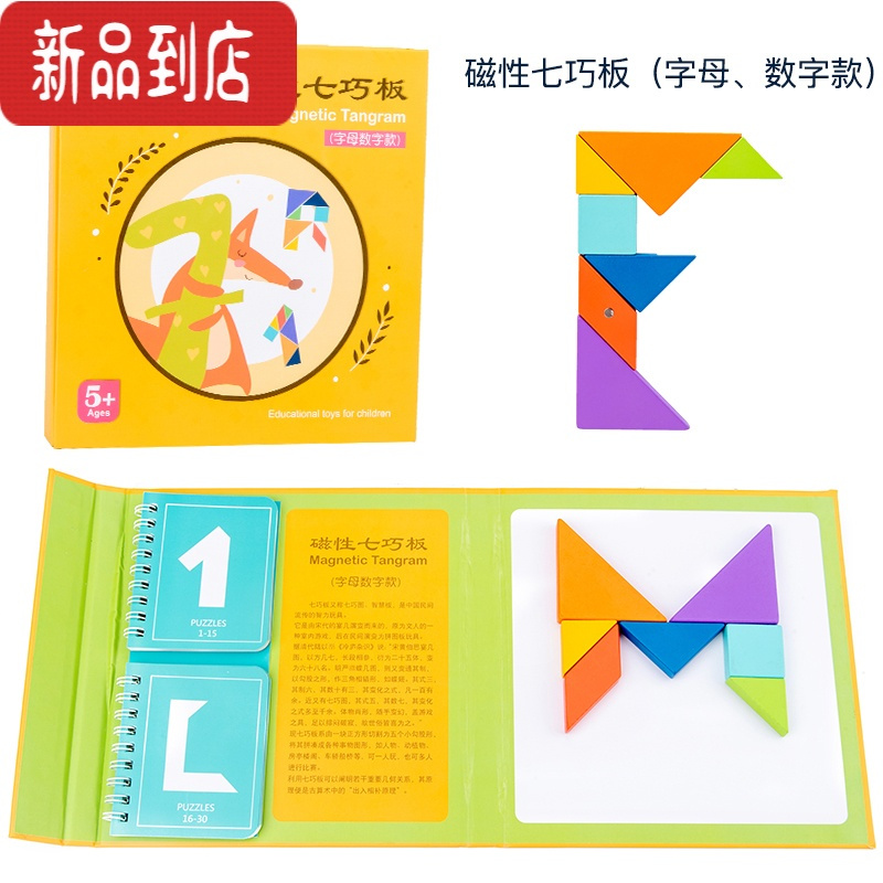真智力磁性木制七巧板益智拼图拼板教具幼儿园小学生一年级以上儿童玩具 磁性七巧板(数字字母款) +备用菱形巧板1颗磁性玩具