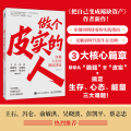 做个皮实的人 穿越人生的顺境逆境