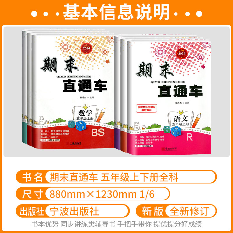 科学[教科版] 五年级下 [正版]20234新版期末直通车五年级上册下册 语文数学英语科学全套人教版科教版北师大小学各地高清大图