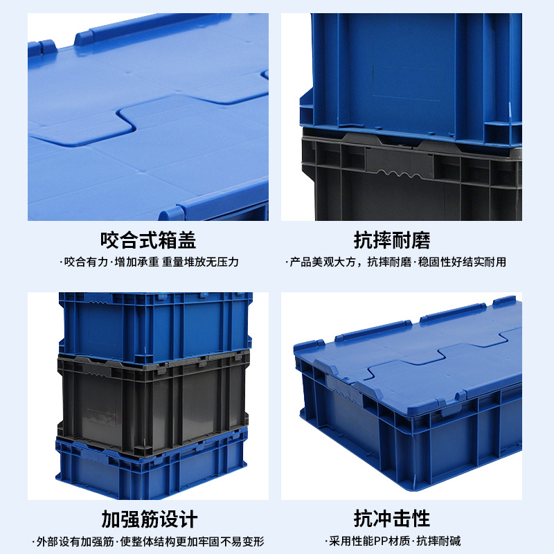 瑾如云海 EU物流箱 翻盖箱 周转箱 600*400*280mm 个高清大图