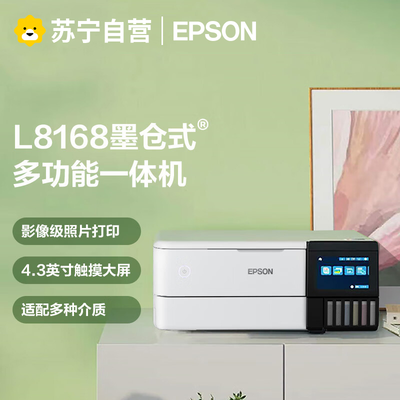 爱普生L8168 A4幅面6色彩色喷墨连供高端墨仓式照片打印机打印复印扫描三合一无线WIFI打印专业照片打印机替L850