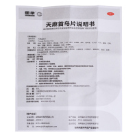 6盒/71.9元 国华天麻首乌片100片