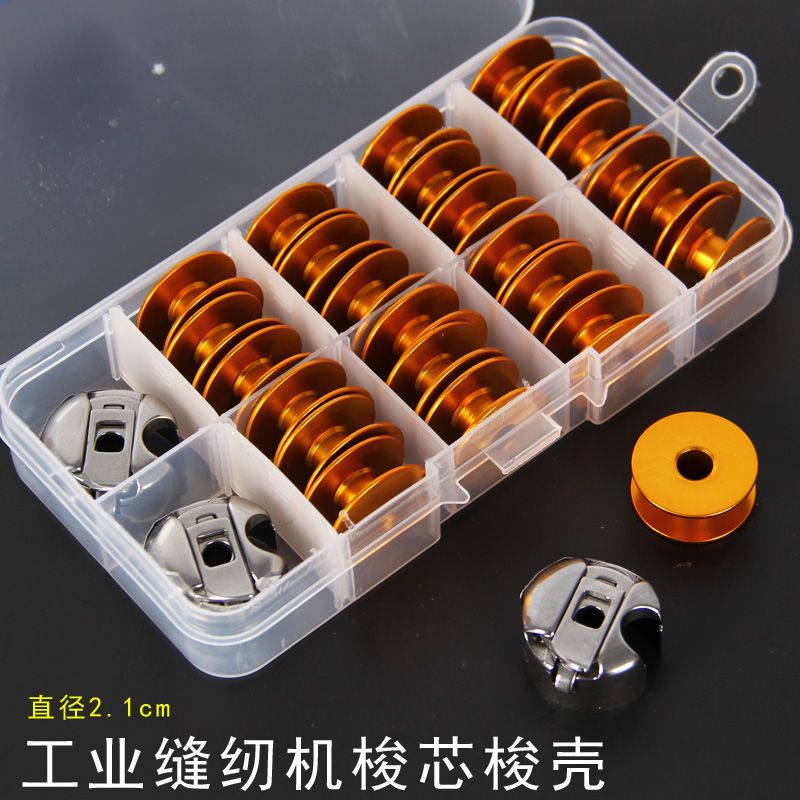 工业缝纫机配件 电脑平车梭壳铝梭芯 平缝机梭壳梭心带弹片抗氧化 平车梭壳1个