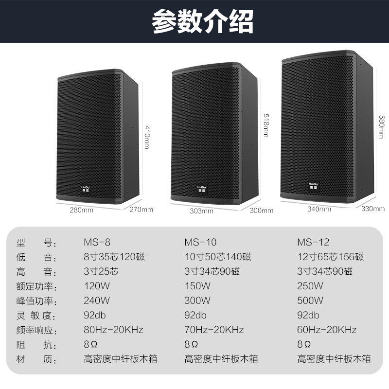 惠度(HuiDu)MS-10专业舞台演出婚庆活动酒吧KTV包厢舞蹈室HIFI音响大小型会议室专用全频音箱高清大图