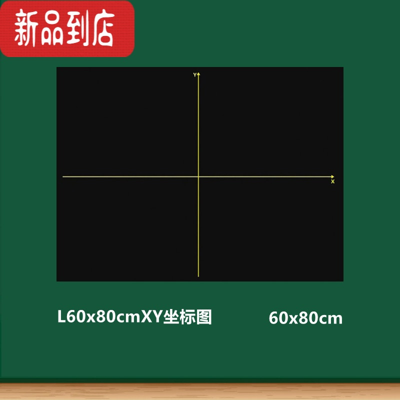 真智力磁性数学黑板贴软磁贴 5X5方格3x3格子图点子图百数表算术格函数坐标XY轴折线平移统计图数学空白磁贴大号磁性玩具