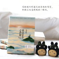 [正版]云边有个小卖部张嘉佳继从你的全世界路过让我留在你身边情人全套后的新书青春爱情文学励志成功情感小说书籍=湖南文艺