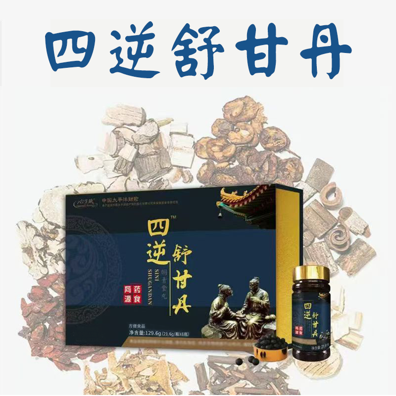 四逆舒甘丹明青食丸药食同源肝肾同调中老年滋补品 6瓶/礼盒高清大图