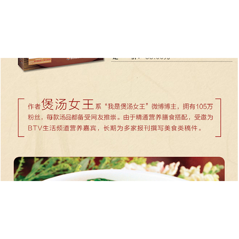 正版新书]一碗好汤“煲”养全家煲汤女王9787518400775高清大图