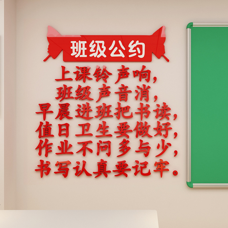 小学教室布置装饰亚克力墙贴3d立体班级文化提示标语贴纸班级公约