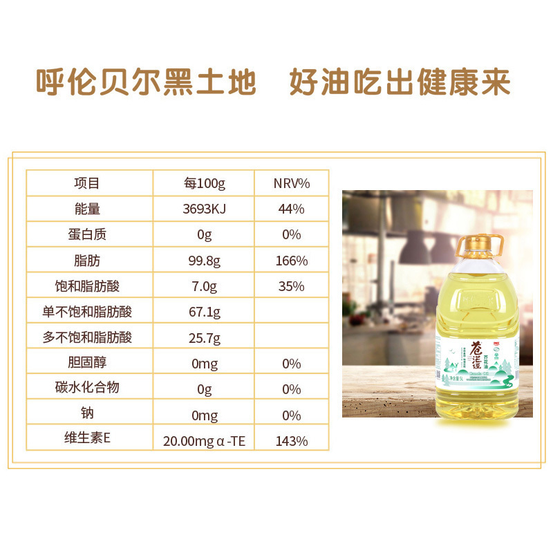 苍茫谣菜籽油食用油非转基因低芥酸10斤桶装5L*2组合装