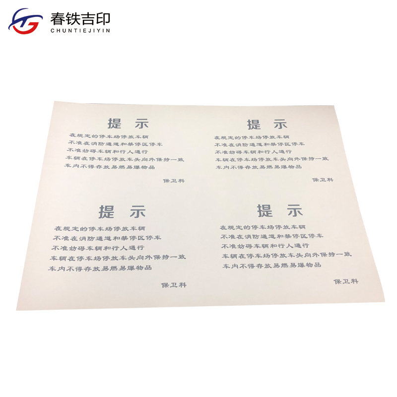 春铁吉印 提示贴 A5 张高清大图