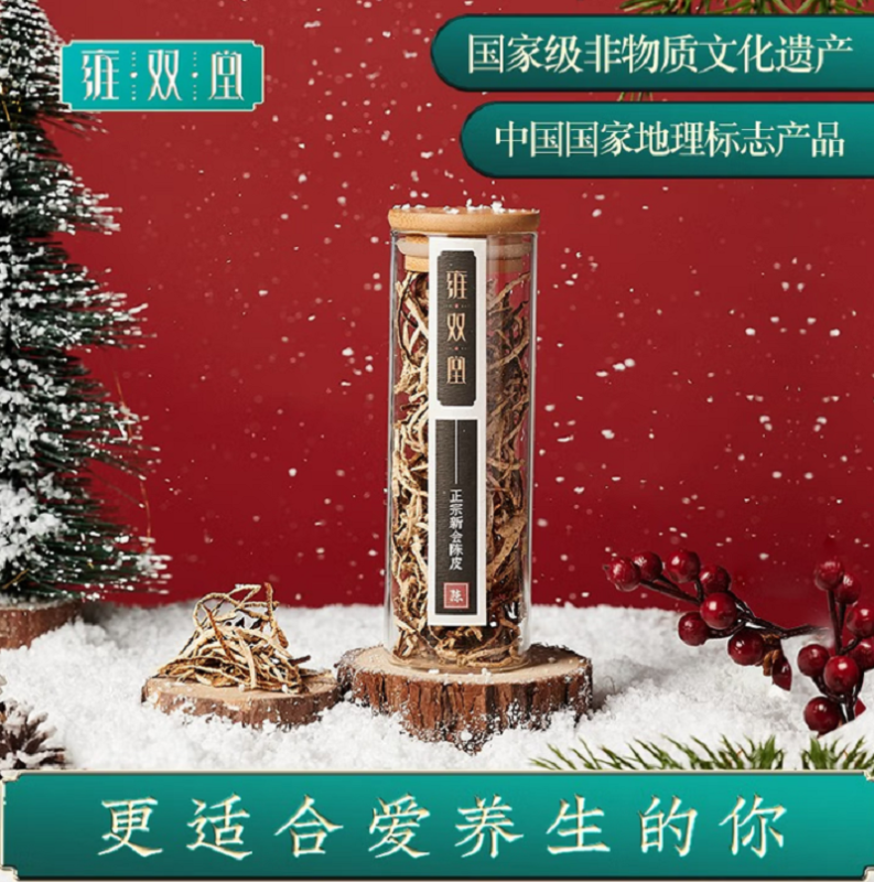 雍双堂 正宗干仓新会陈皮丝3年30g CPS-2001.