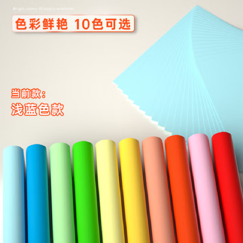 得力(deli)A4 80g浅蓝色复印纸 彩色打印纸 儿童手工DIY折纸剪纸彩纸 非硬卡纸 100张/包 7757