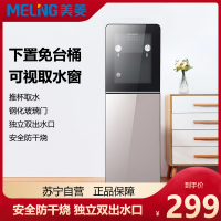 美菱MY-YS807立式饮水机家用全自动智能桶装水下置水桶制温热多功能茶吧机 饮水机下置式
