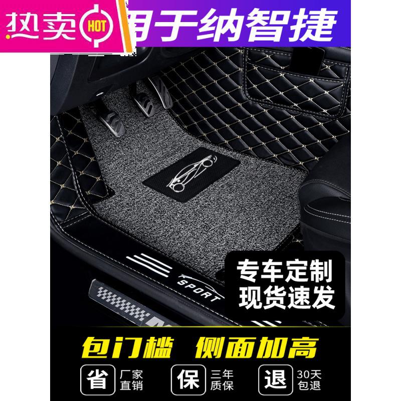 [补贴10%]纳智捷u6优6纳智捷大7专用大全包围汽车脚垫 原车打版 不合适包退