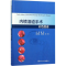 [M]内镜泪道手术彩色图谱-9787117264105