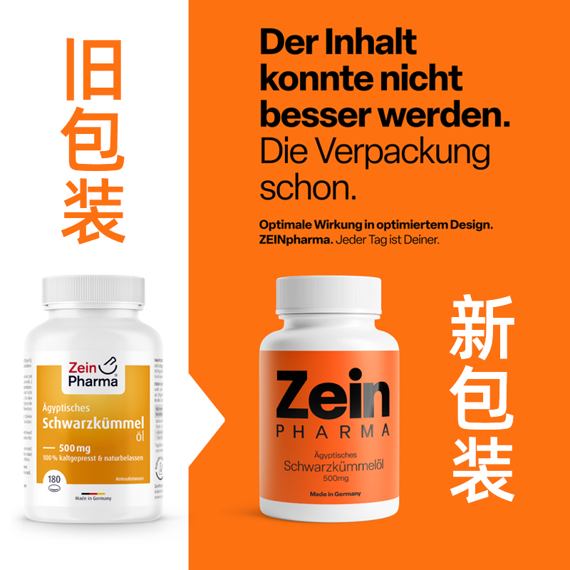 德国进口 Zeinpharma ZP天然冷榨活性埃及黑孜然籽油 女性非蔓越莓软胶囊500mg高清大图