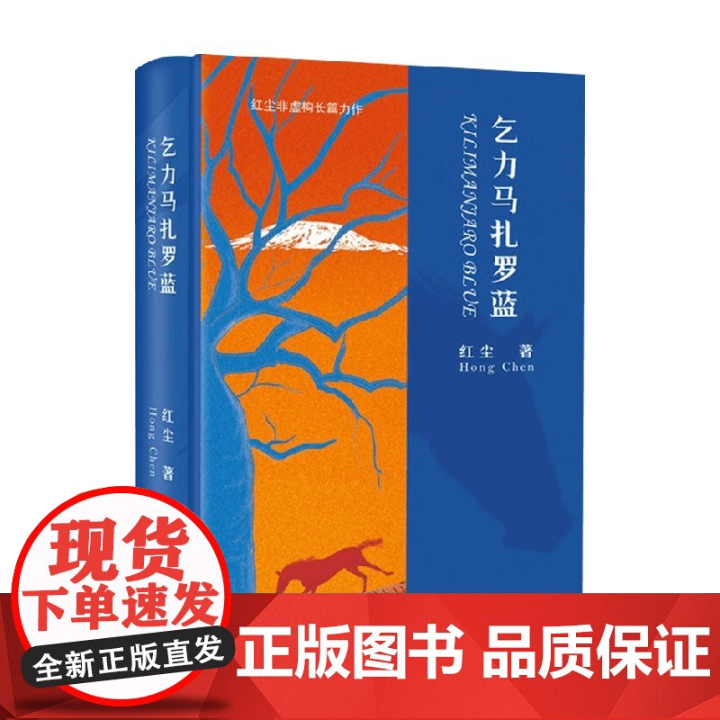 乞力马扎罗兰 红尘 著 中国文学高清大图
