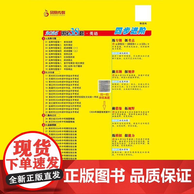 2025新版 江苏13大市 中考试卷与标准模拟 优化38套 提优版英语 初中专题真题借鉴模拟优化汇编试卷附答案小帮手高清大图