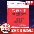 渠道为王-销售渠道建设(修订版) 管理 营销总监系列 影响力思想库行业 合作伙伴分析 产品的渠道竞产