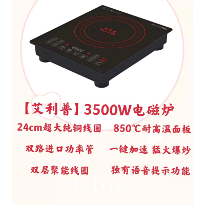 艾利普AILIPU-DC3506.3500W触控多功能电磁炉易清洗