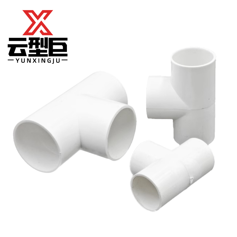 云型巨 PVC穿线管三通pvc穿线管配件等径三通 20mm 单位:个高清大图