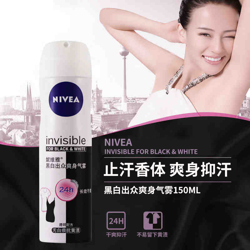 妮维雅 女士黑白出众爽身气雾150ml