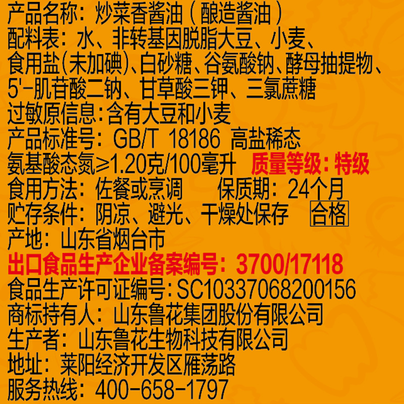鲁花炒菜香酱油1L*3 酿造酱油日常家用调味品凉拌炒菜生抽高清大图