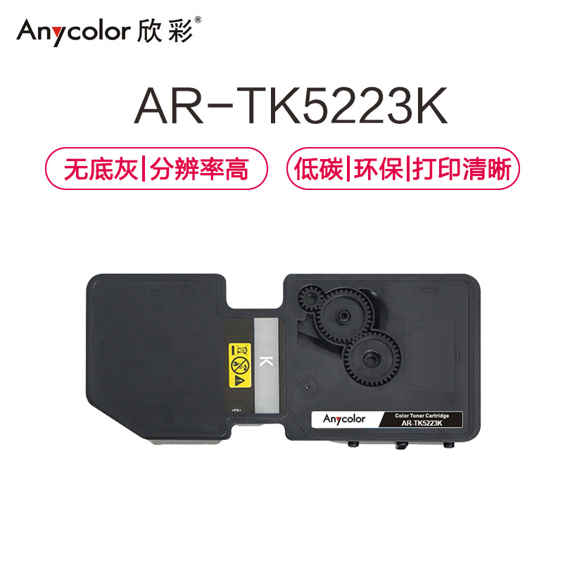 欣彩 TK-5223墨粉盒 专业版 AR-TK5223K黑色 适用京瓷KYOCERA P5021cdn P5021cdw