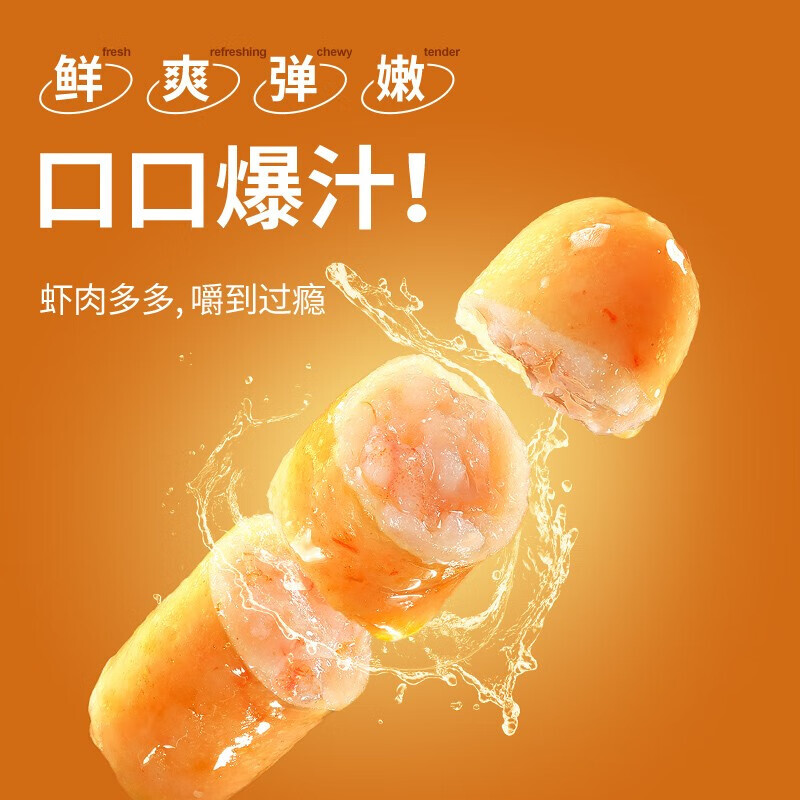 锋味派原味爆汁虾肉多多肠240g*6高清大图