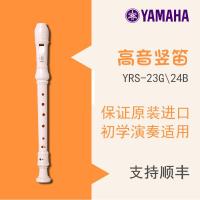 雅马哈(YAMAHA) 雅马哈高音英式/德式学生初学8孔竖笛 YRS-23G