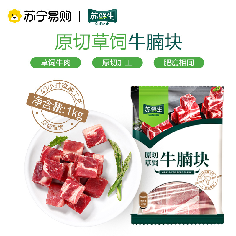 苏鲜生原切草饲牛腩块1kg 2斤 健身卤肉牛肉食材原切牛腩肉生牛肉