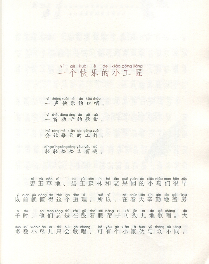 [醉染正版]全新正版 伯吉斯获奖动物冒险故事 11 全世界才安全的家 注音 全彩 桑顿·W.伯吉斯 儿童文学 南京高清大图