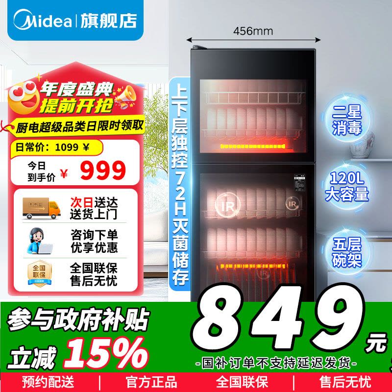 [政府补贴]美的橱柜消毒柜商用二星级消毒家用上下双门独立控制厨房碗筷餐具奶瓶柜高温消毒柜120R01图片