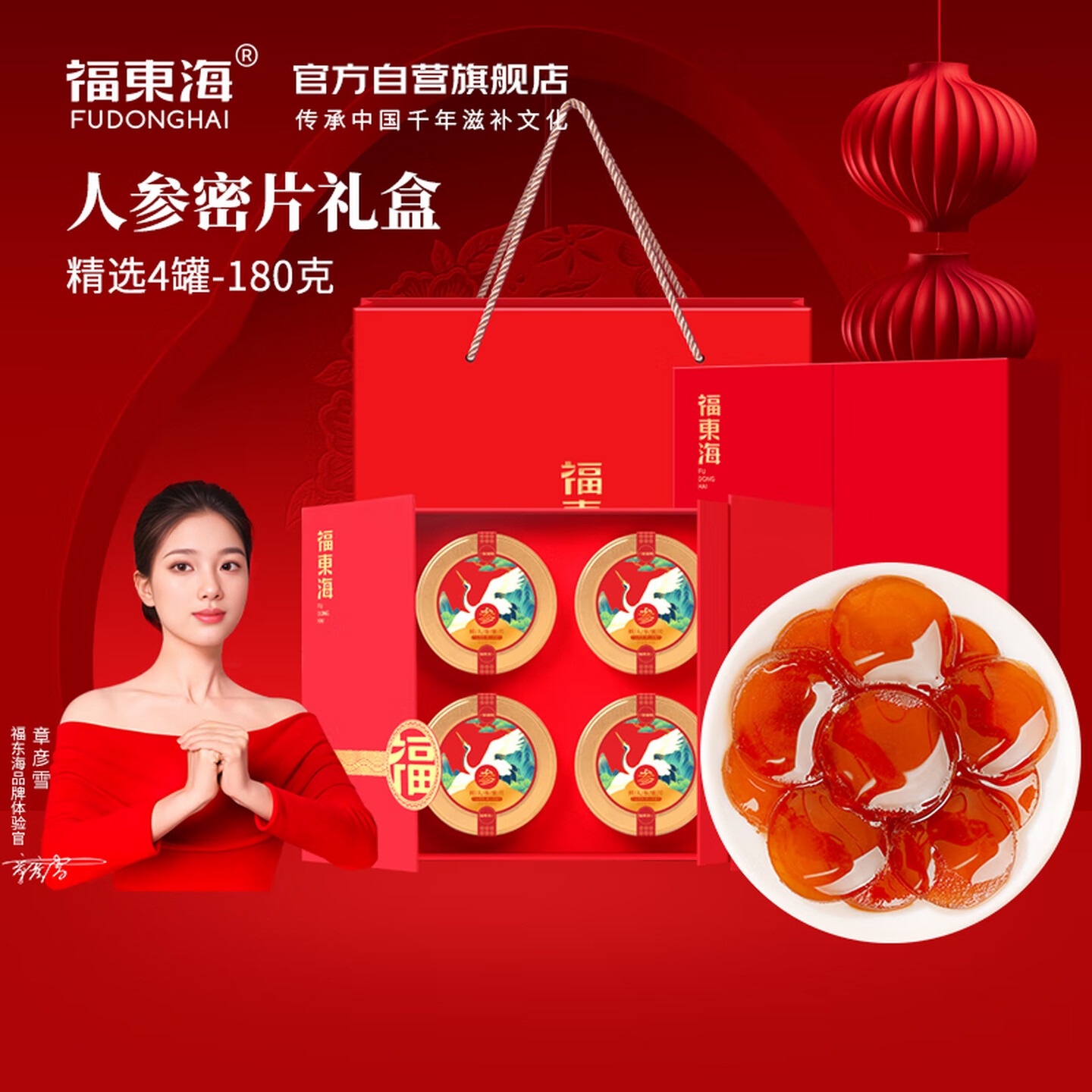 福东海 人参蜜片礼盒【即食参片】长白山足龄蜂蜜参片送长辈生日礼物