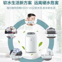 海尔施特劳斯软水机HSW-WS2